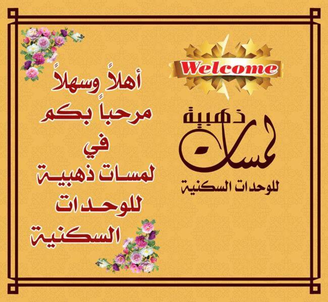 لمسات ذهبية للوحدات السكنية Muhayil Bagian luar foto